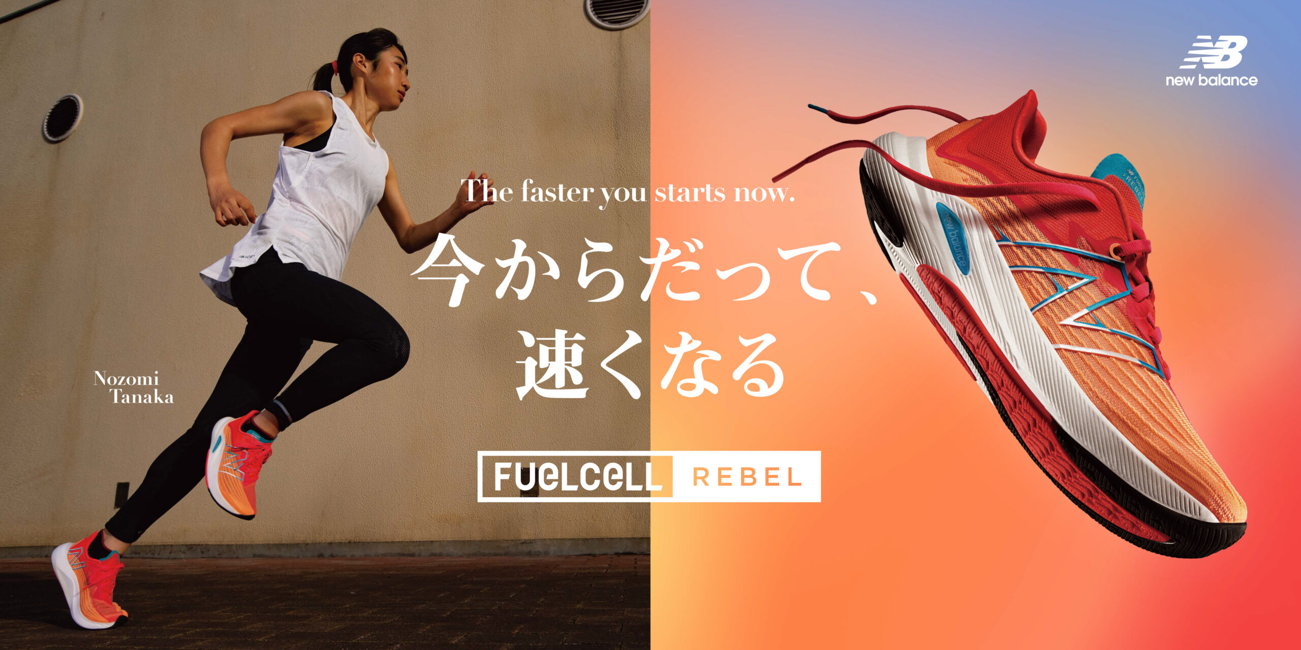 NB公式 - ニュースリリース - 新感覚のスピード体験を。今から