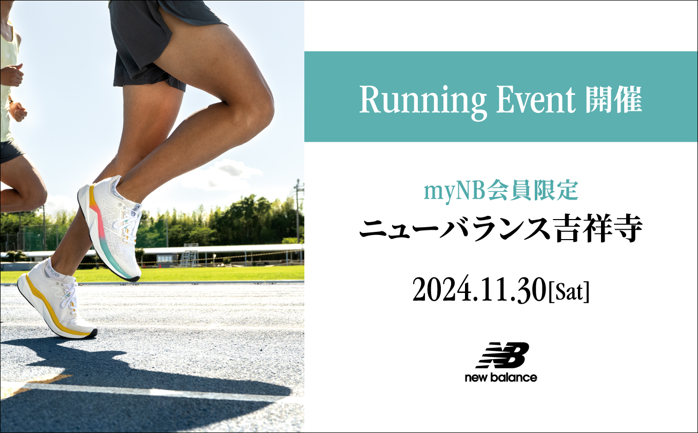 NB公式 - 店舗ニュース - ニューバランス吉祥寺 ランニングイベント