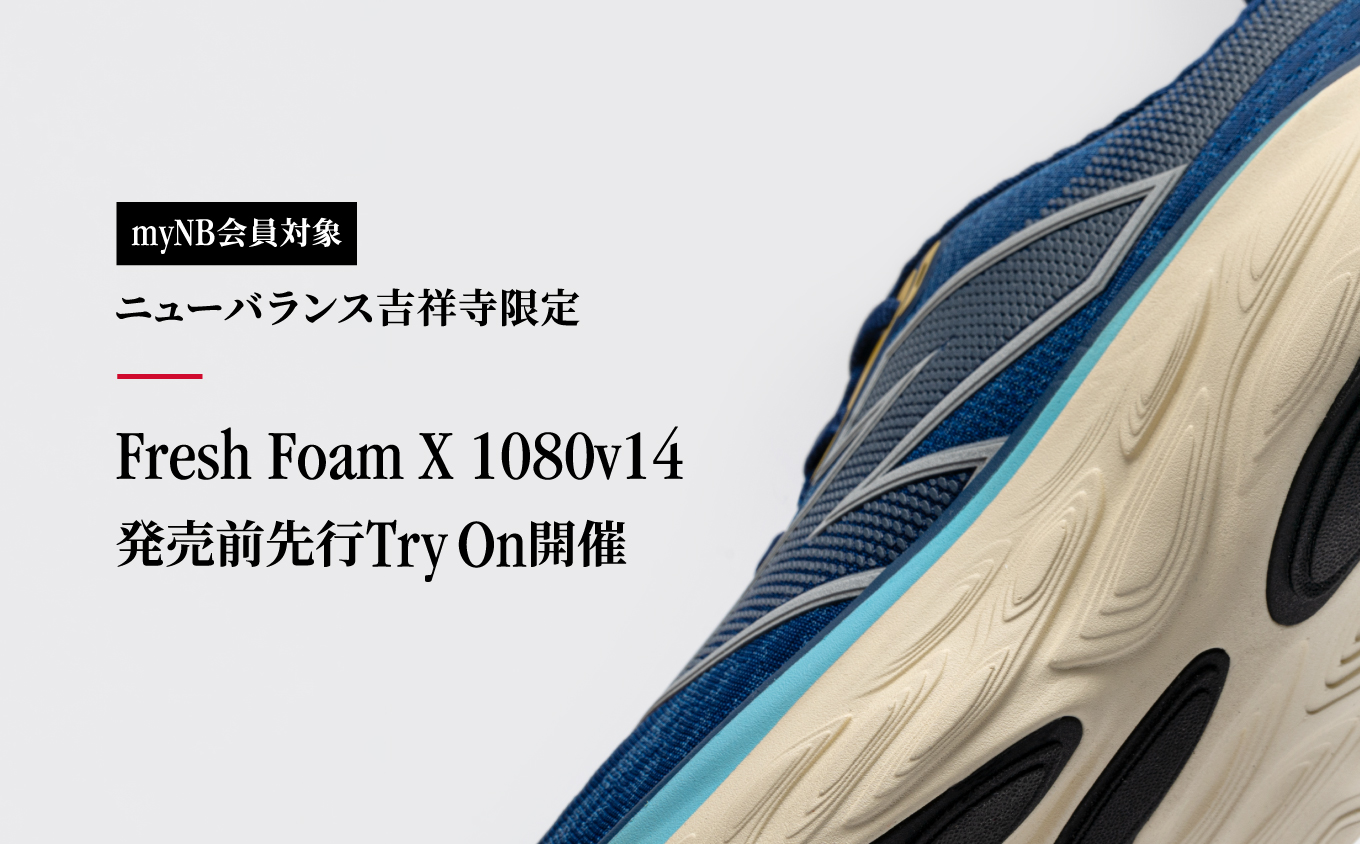 NB公式 - 店舗ニュース - Fresh Foam X 1080v14 発売前先行Try