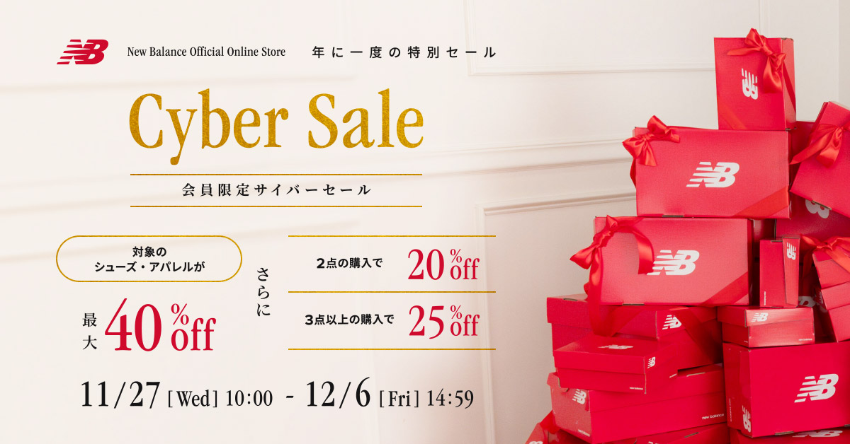 NB公式 - ニュースリリース - ニューバランス公式オンラインストアにて11月27日（水）より10日間の「Cyber Sale」開催 New  Balance【公式通販】