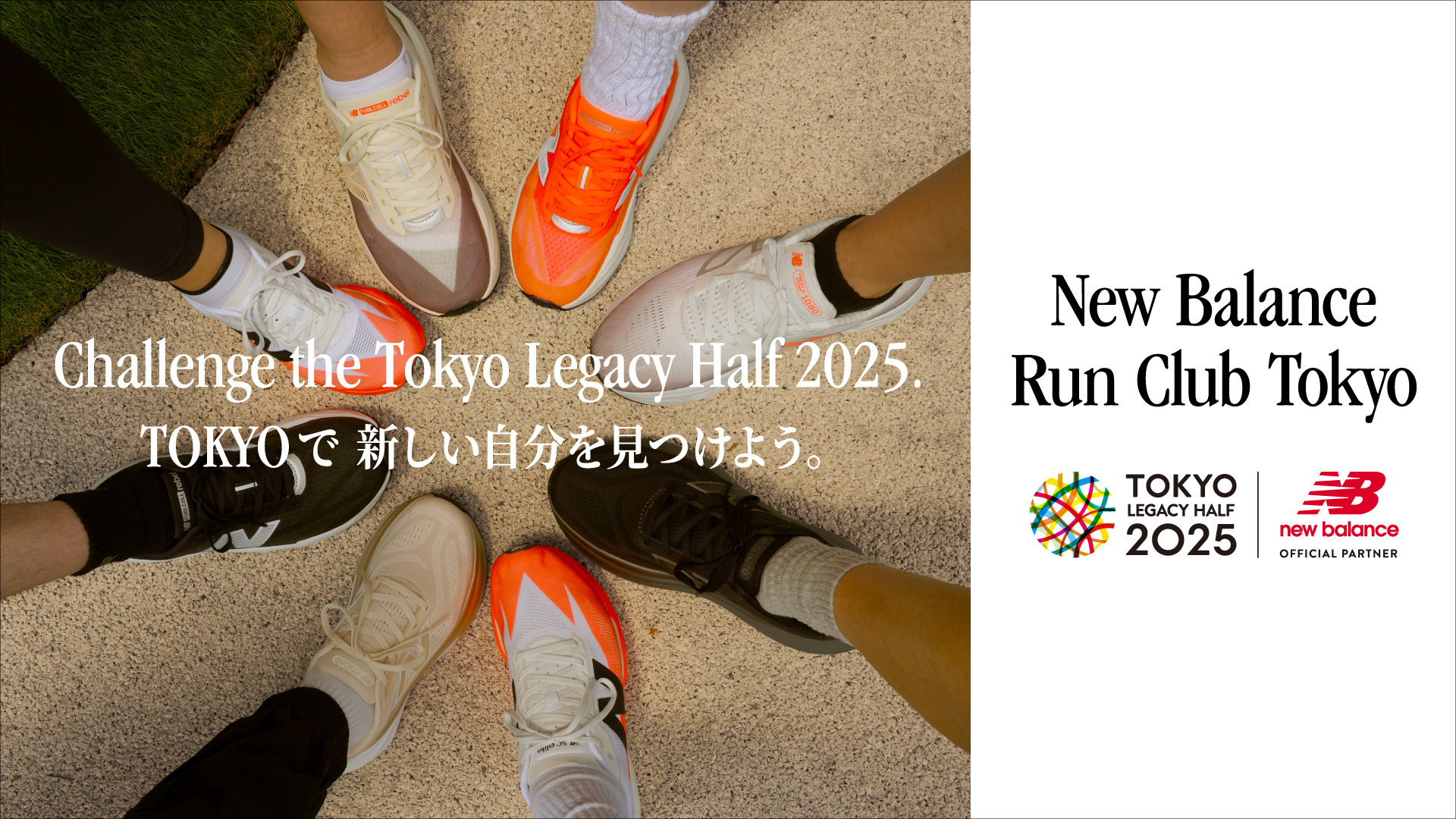 上等な NB公式 東京レガシーハーフマラソン2025で - ニュースリリース - 陸上用シャツ