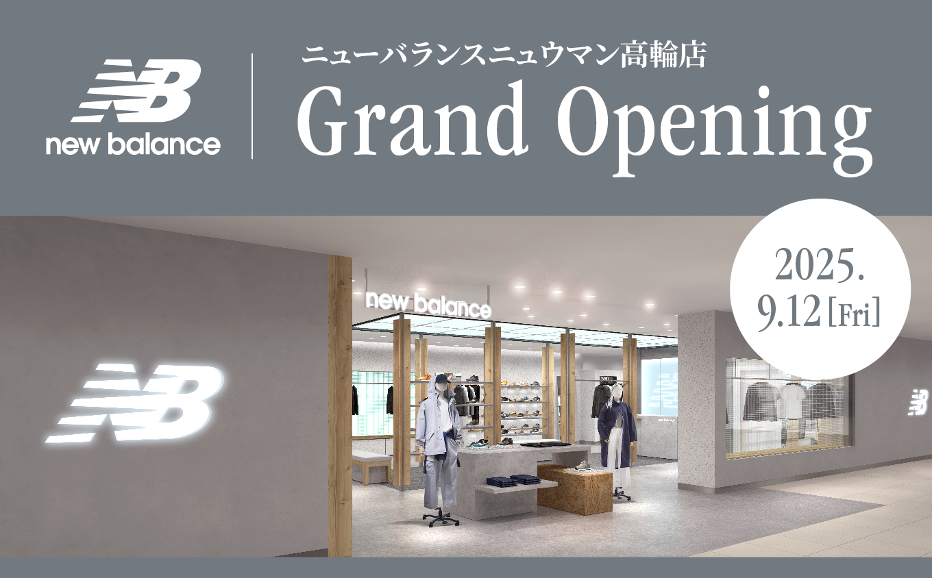 NB公式 - 店舗ニュース - 2025年9月12日 ニューバランスニュウマン高輪