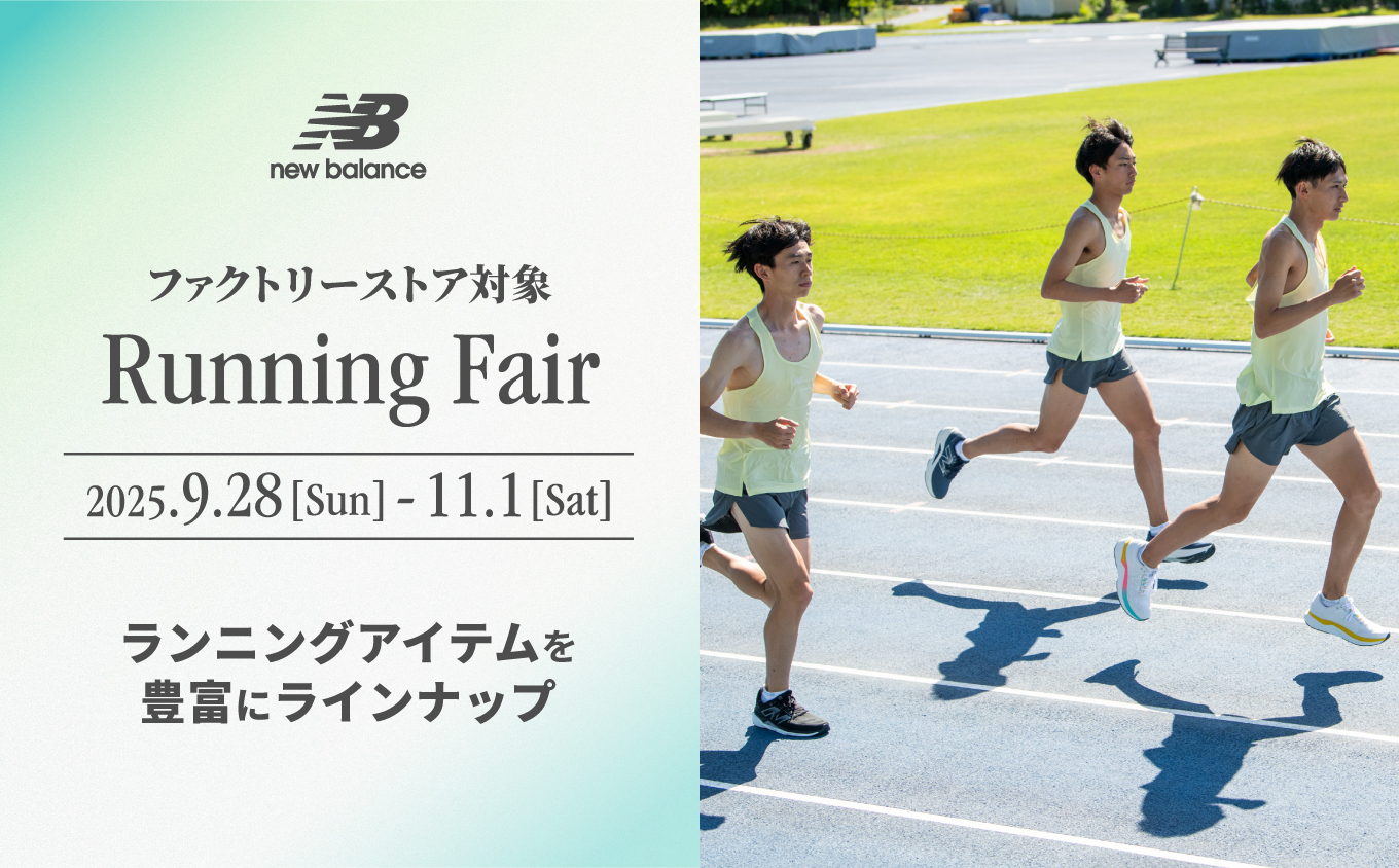 NB公式 - 店舗ニュース - 2025年9月28日 ニューバランス【ファクトリー