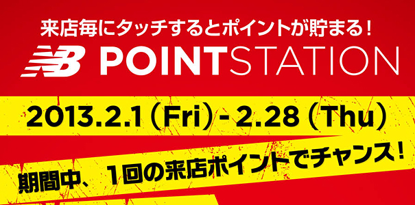 POINT STATION　２月限定企画 抽選で1,000円OFFクーポンプレゼント！