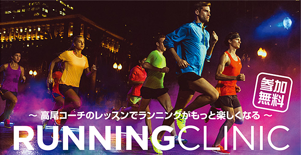 NB大阪ランニングクラブ　ランニングクリニック予約受付開始致します！