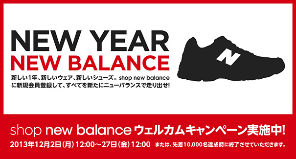 shop new balance ウェルカムキャンペーン実施中！