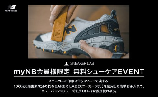 スニーカー ラボ コレクション 原宿