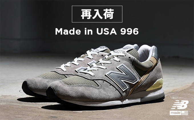 new balance M996 グレー 米国製