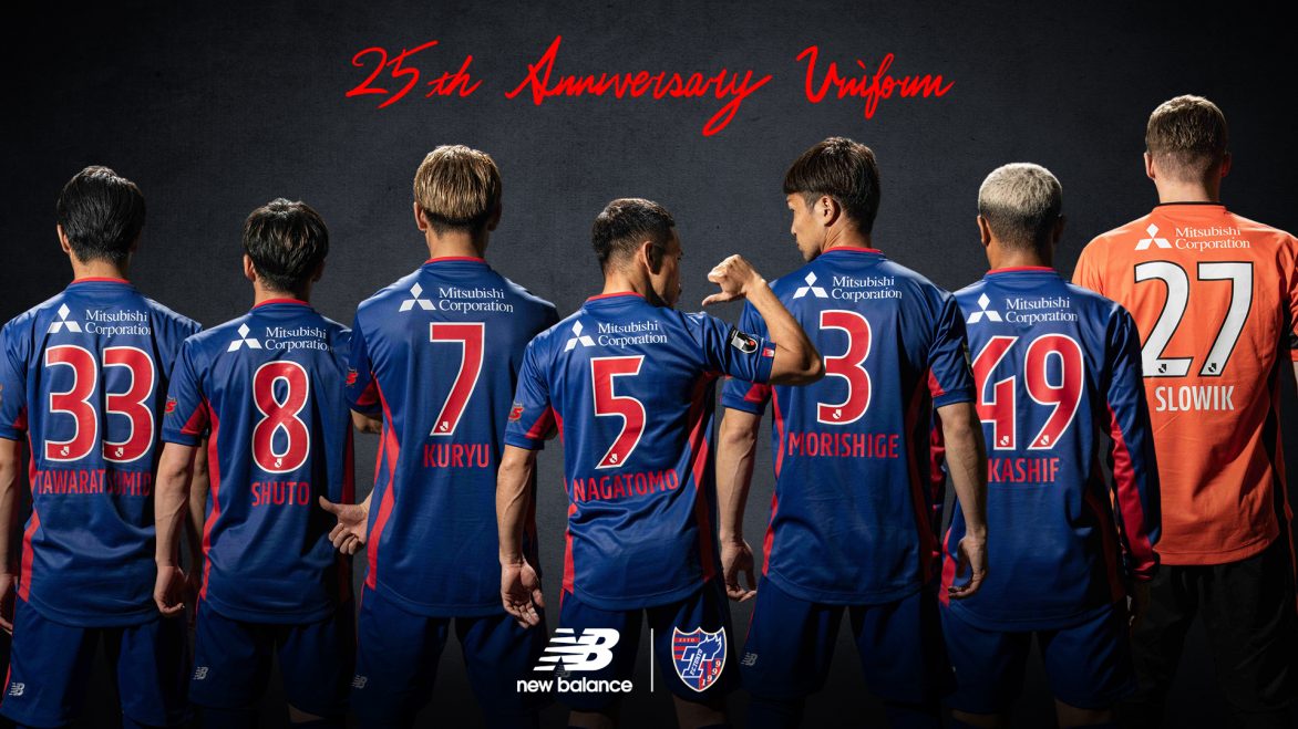 ニューバランスとFC東京がクラブ設立 25周年記念ユニフォームを 