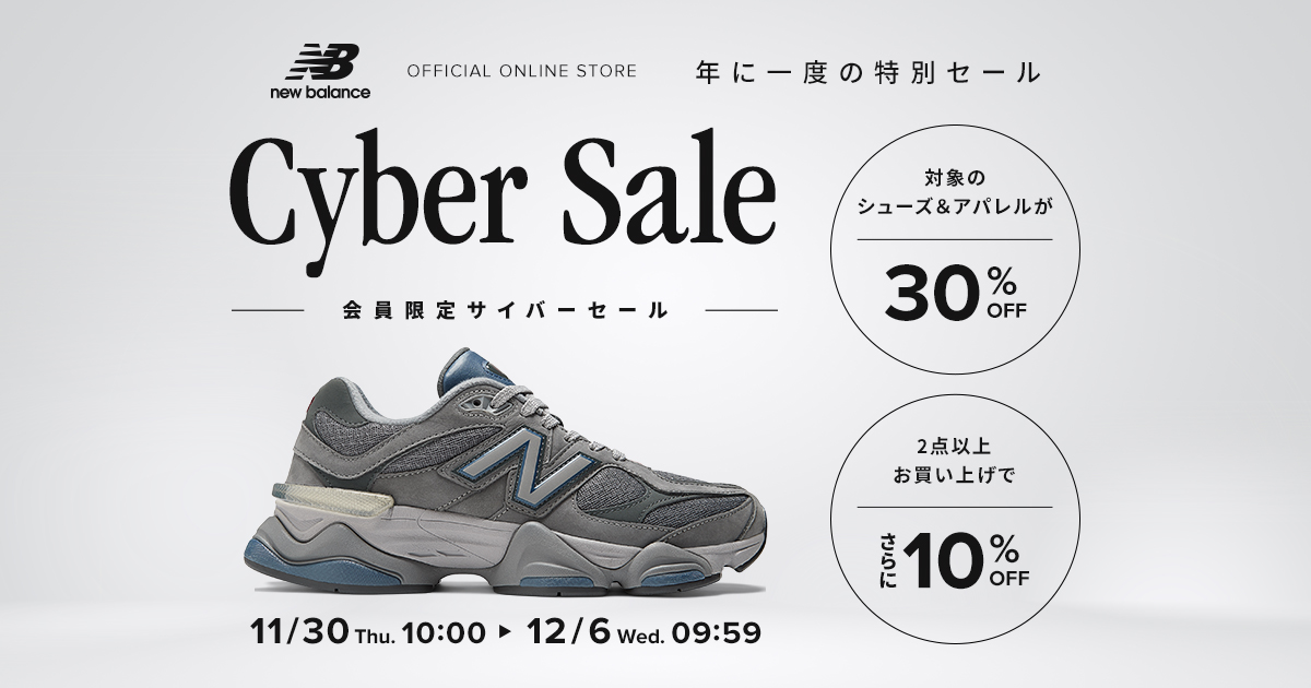 NB公式 - ニュースリリース - ニューバランス公式オンラインストアにて11月30日（木）より7日間の「Cyber Sale」開催 New  Balance【公式通販】