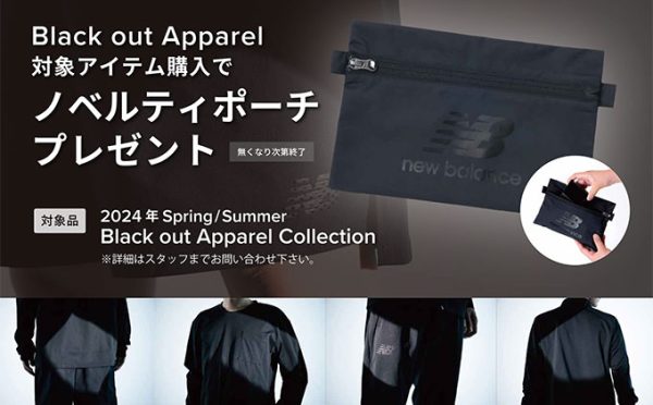 NB公式 - 店舗ニュース - Black Out Apparelご購入キャンペーン New