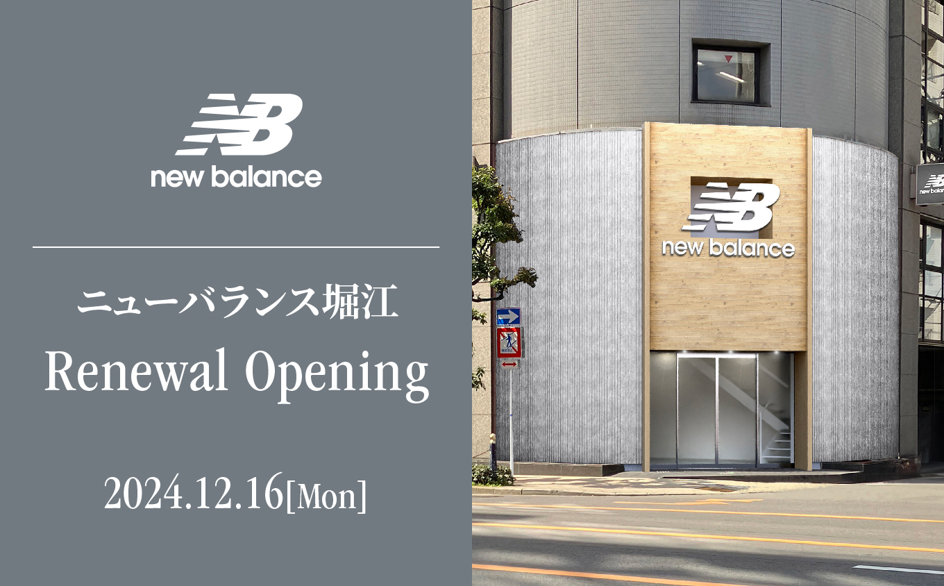 NB公式 - 店舗ニュース - 2024年12月16日 ニューバランス堀江