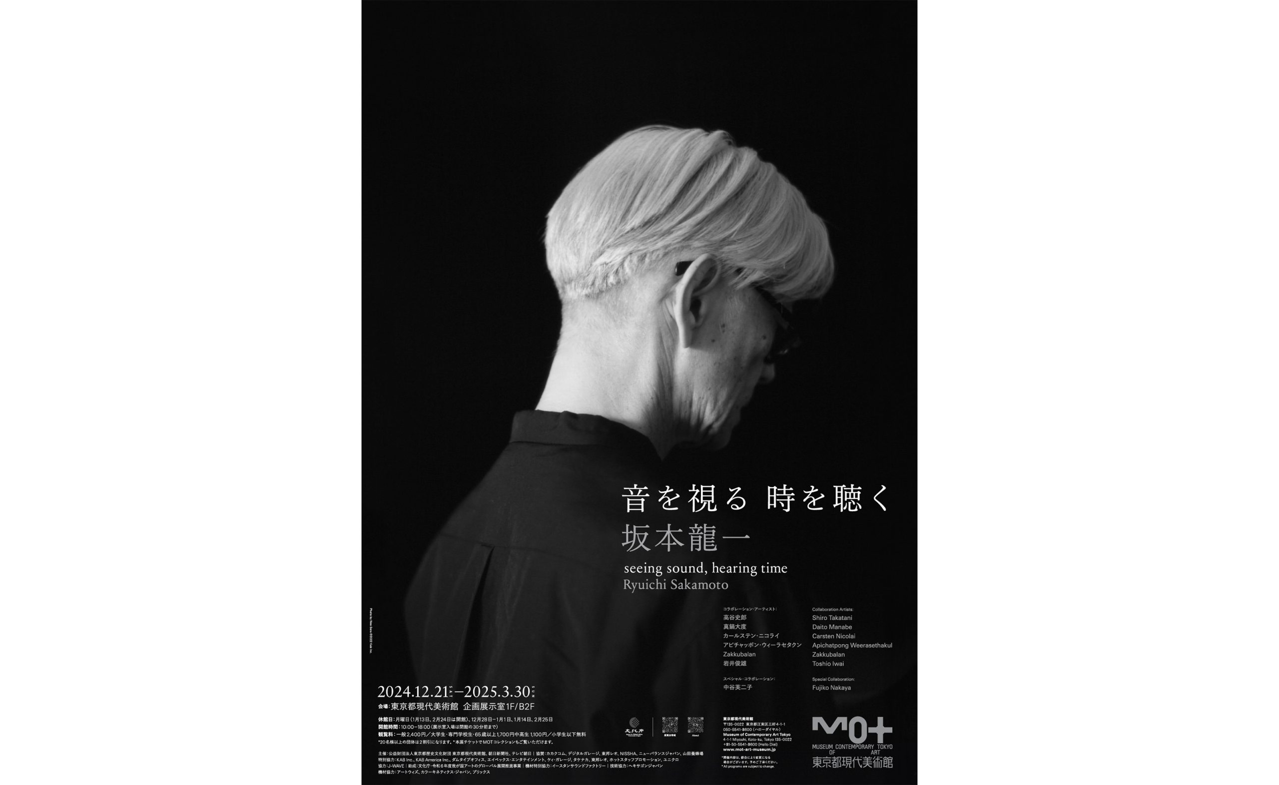 坂本龍一 音を視る 時を聴く （NB公式 - ニュースリリース