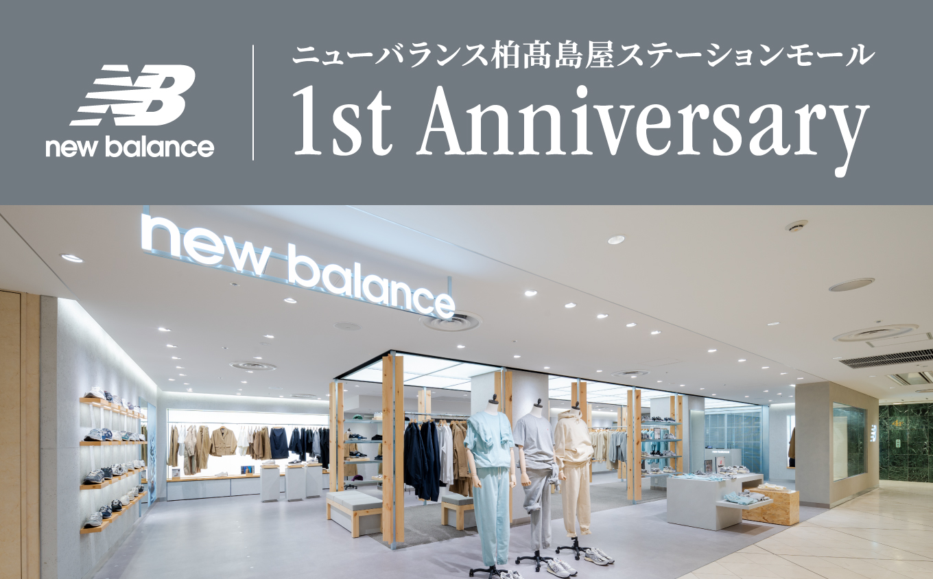 NB公式 - 店舗ニュース - New Balance【公式通販】
