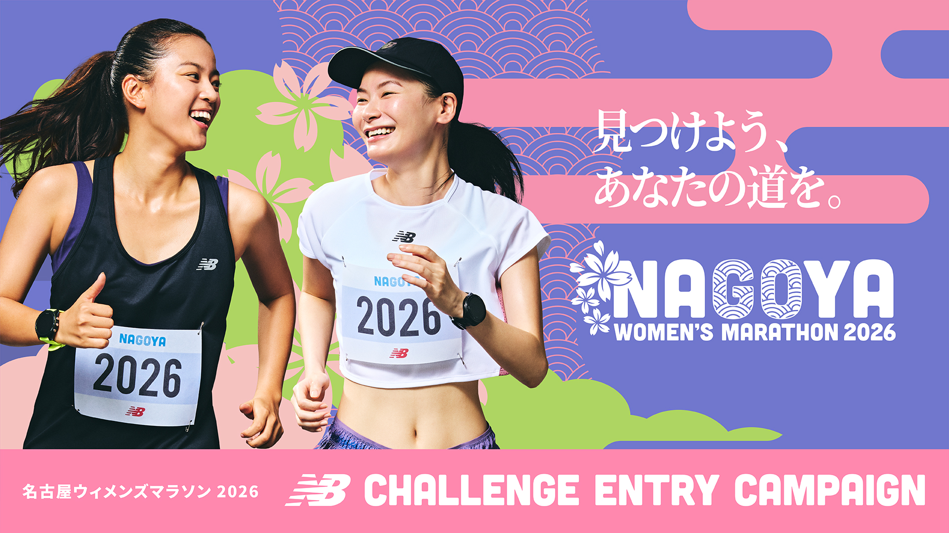 NB公式 - ニュースリリース - ニューバランスは「名古屋
