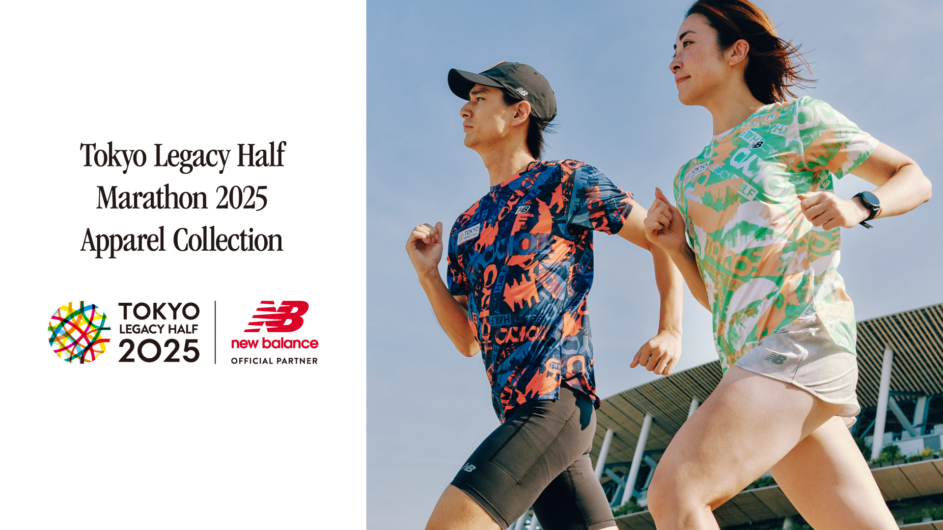 NB公式 - ニュースリリース - ニューバランス 「東京レガシー