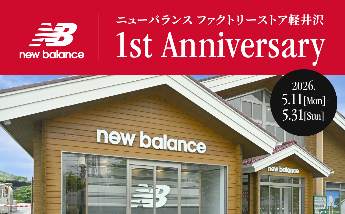 NB公式 - 店舗ニュース - 【ニューバランスファクトリーストア軽井沢