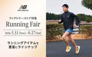 NB公式】ニューバランス - ニューバランスファクトリーストア仙台港