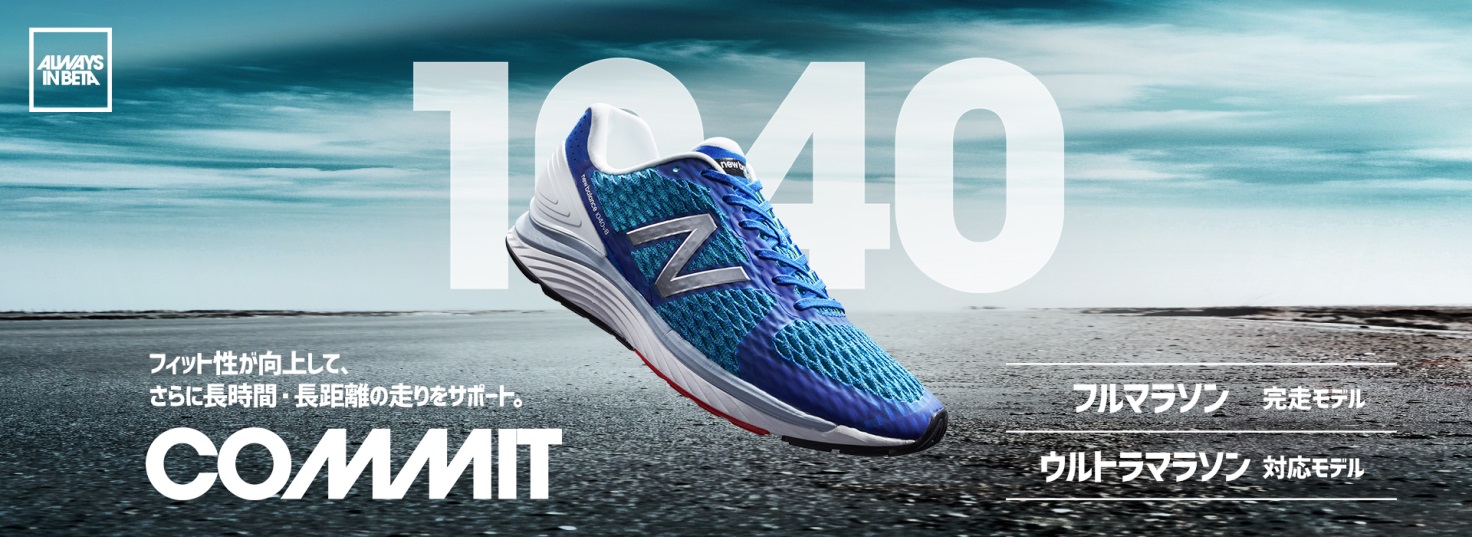 Nb公式 ニューバランス 日本人ランナーをゴールに導くランニングシューズ 1040 がさらに進化し登場 New Balance 公式通販